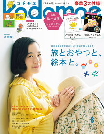 kodomoe (コドモエ) 2025年 8月号 [雑誌]