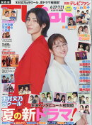 TVfan (テレビファン) 関西版 2025年 8月号 [雑誌]