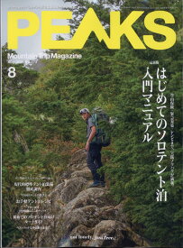 PEAKS (ピークス) 2025年 8月号 [雑誌]