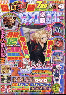 パチンコ必勝ガイド 2025年 8月号 [雑誌]