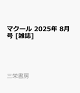 ͽۥޥ 2025ǯ 8 []