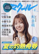 マクール 2025年 8月号 [雑誌]