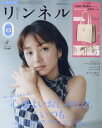 リンネル 2025年 8月号 [雑誌]