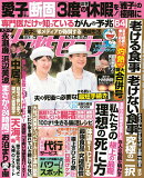 女性セブン 2025年 8/7号 [雑誌]