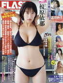 FLASH 2025年 8/12号 [雑誌]
