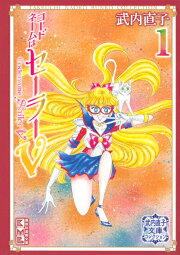 楽天ブックス: とき・めか！（1） - 武内直子 - 9784063720617 : 本 