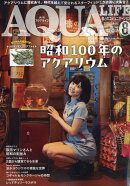 月刊 AQUA LIFE (アクアライフ) 2025年 8月号 [雑誌]