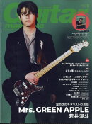 Guitar magazine (ギター・マガジン) 2025年 8月号 [雑誌]