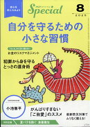 PHP (ピーエイチピー) スペシャル 2025年 8月号 [雑誌]