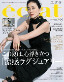 eclat (エクラ) 2025年 8月号 [雑誌]