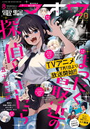 電撃マオウ 2025年 8月号 [雑誌]