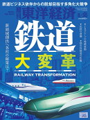 週刊 東洋経済 2025年 8/30号 [雑誌]