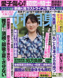 女性自身 2025年 8/12号 [雑誌]