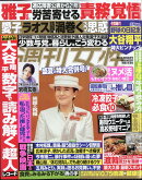 週刊女性 2025年 8/26号 [雑誌]