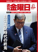 週刊 金曜日 2025年 8/1号 [雑誌]