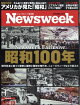 Newsweek (˥塼) 2025ǯ 8/19 []