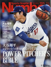 Sports Graphic Number (スポーツグラフィックナンバー) 2025年 8/28号 [雑誌]