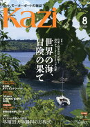 KAZI (カジ) 2025年 8月号 [雑誌]
