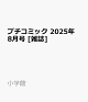ͽۥץߥå 2025ǯ 8 []