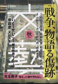 文藝 2025年 8月号 [雑誌]