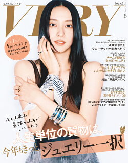 VERY (ヴェリィ) 2025年 8月号 [雑誌]