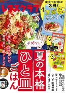 レタスクラブ 2025年 8月号 [雑誌]