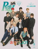 Ray (レイ)増刊 特別版 2025年 8月号 [雑誌]