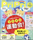 PriPri(プリプリ) 2025年 8月号 [雑誌]