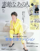 素敵なあの人 2025年 8月号 [雑誌]