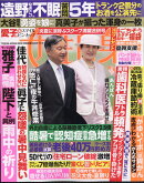 女性自身 2025年 8/5号 [雑誌]