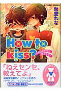 How to kiss？