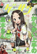 ゲッサン 2016年 08月号 [雑誌]