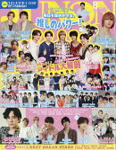 JUNON (ジュノン) 2026年 8月号 [雑誌]