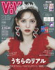 【予約】ViVi (ヴィヴィ) 2026年7月・8月合併号 [雑誌] 通常版　表紙：村上愛花　特別付録：ViVi推し・メロ肌＆サラ髪体験コスメSet