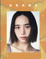 AKANE MAGAZINE 2026年 8月号 [雑誌]