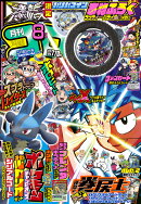 コロコロコミック 2026年 8月号 [雑誌]