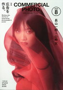 COMMERCIAL PHOTO (コマーシャル・フォト) 2026年 8月号 [雑誌]