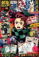最強ジャンプ 2026年 8月号 [雑誌]