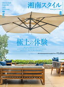湘南スタイルmagazine(マガジン) 2026年 8月号 [雑誌]