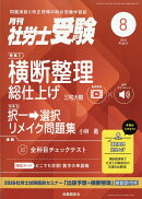 月刊 社労士受験 2026年 8月号 [雑誌]