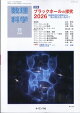 数理科学 2026年 8月号 [雑誌]