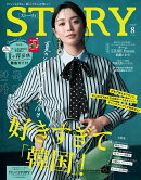 STORY (ストーリィ) 2026年 8月号 [雑誌]