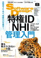 【予約】Software Design (ソフトウェア デザイン) 2026年 8月号 [雑誌]