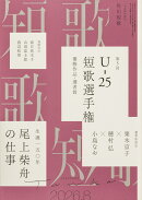 短歌 2026年 8月号 [雑誌]