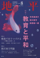 地平 2026年 8月号 [雑誌]