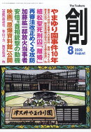 創 (つくる) 2026年 8月号 [雑誌]