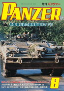 PANZER(パンツアー) 2026年 8月号 [雑誌]