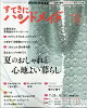 すてきにハンドメイド 2026年 8月号 [雑誌]
