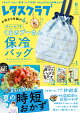 【予約】レタスクラブ 2026年8月特別号 2026年 8月号 [雑誌]