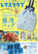 レタスクラブ 2026年8月特別号 2026年 8月号 [雑誌]